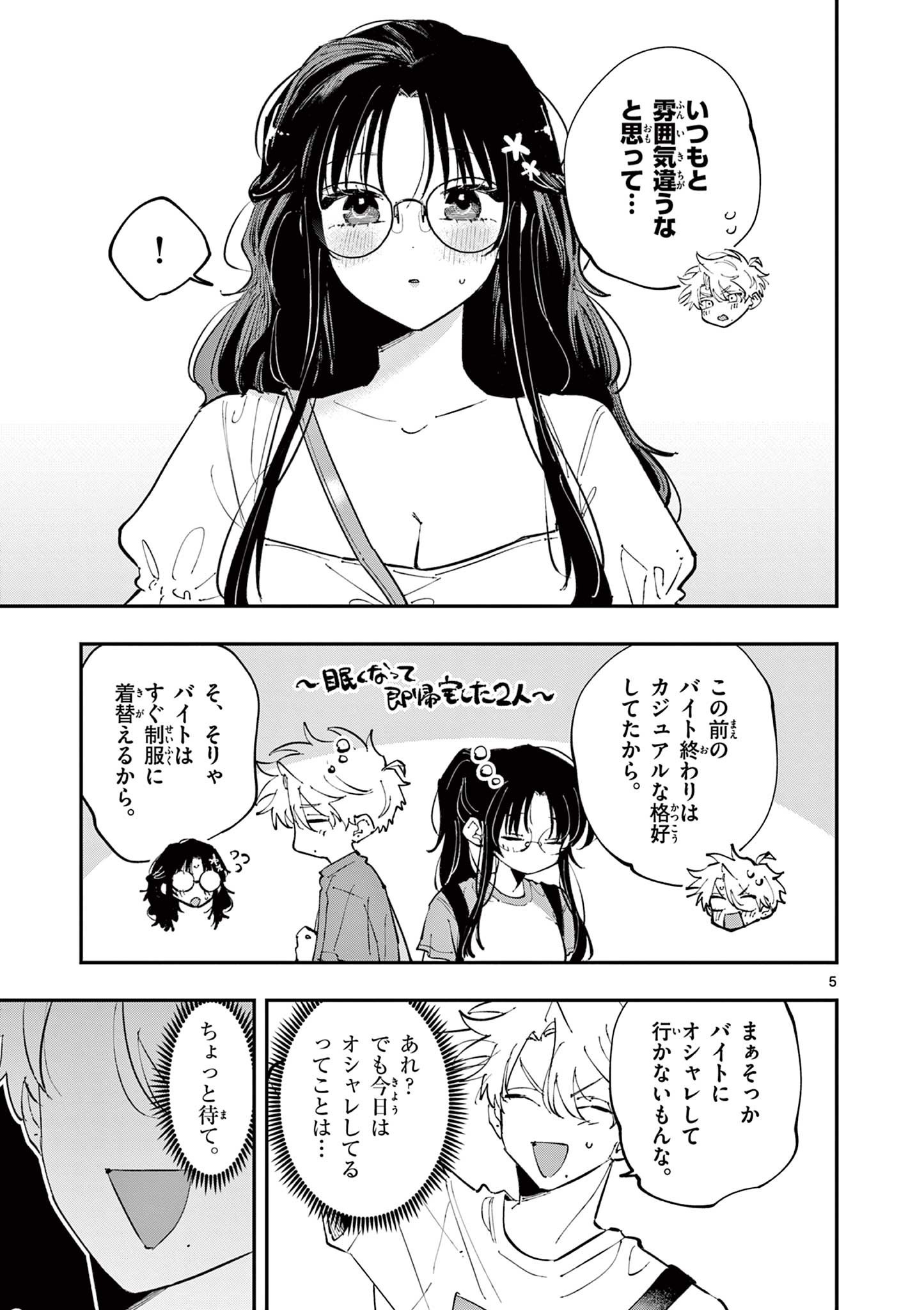 Tonari no Seki no Yatsu ga Eroi me de Mitekuru Hanashi - Chapter 61 - Page 5